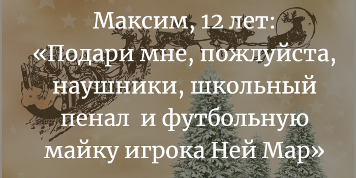 «Новогодняя елка желаний» в ТЦ «Марко-Сити»