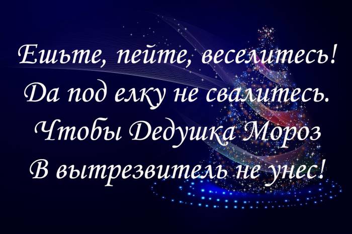 12 поздравлений на Новый год и Рождество
