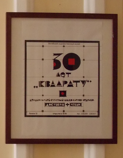 Квадрат, Витебск, афиша, Корженевский