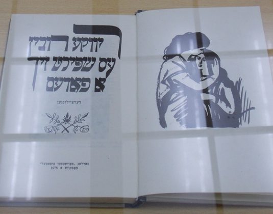 Рубина, Аксельрод, холокост, Корженевский