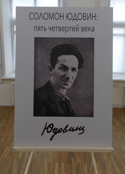 Юдовин, плакат, Витебск, Корженевский