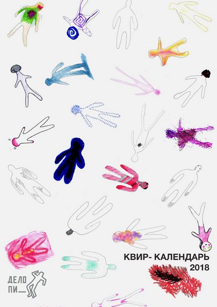 квир, ЛГБТ, Корженевский