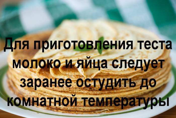 9 простых секретов вкусных блинов