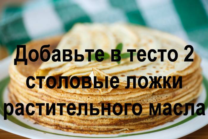9 простых секретов вкусных блинов