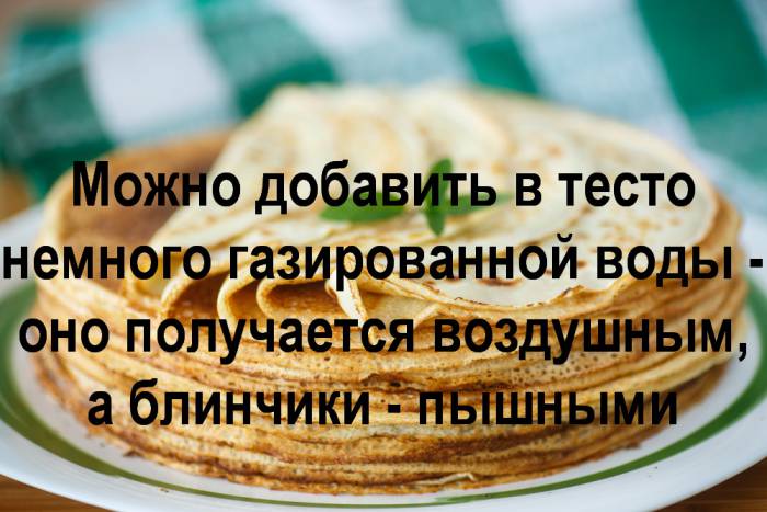 9 простых секретов вкусных блинов