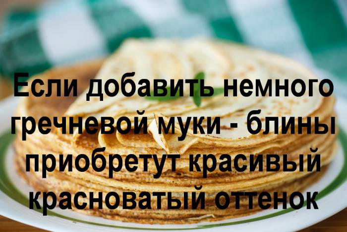 9 простых секретов вкусных блинов