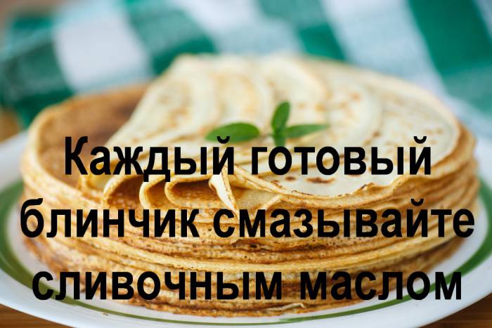 9 простых секретов вкусных блинов