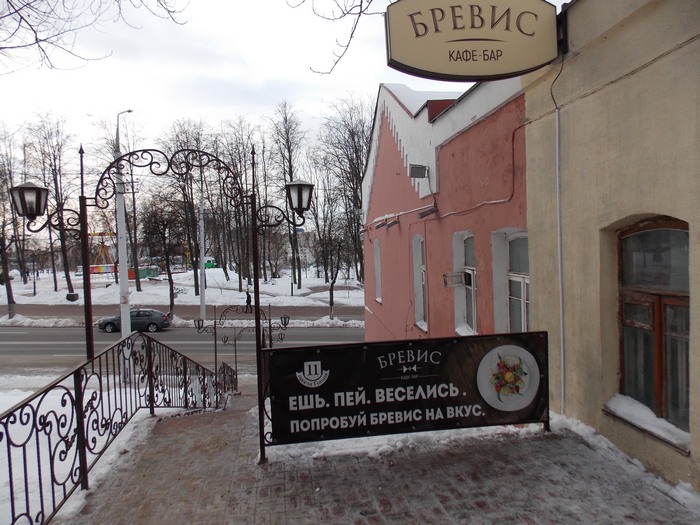 Бревис, бар, Витебск