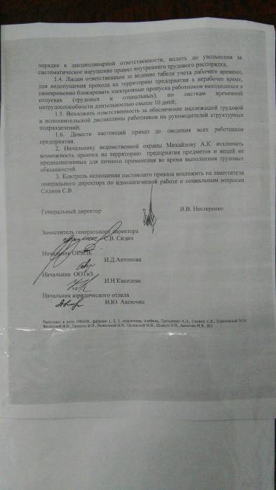 документ льнокомбинат