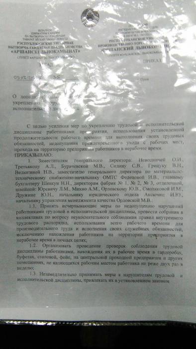 документ льнокомбинат
