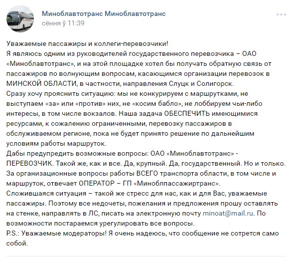 «Зайти на АЗС и спросить дядю Витю!» В городах Беларуси начали собирать подписи в защиту частных маршруток