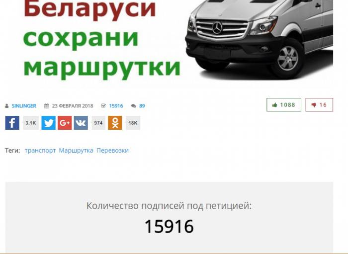 «Зайти на АЗС и спросить дядю Витю!» В городах Беларуси начали собирать подписи в защиту частных маршруток