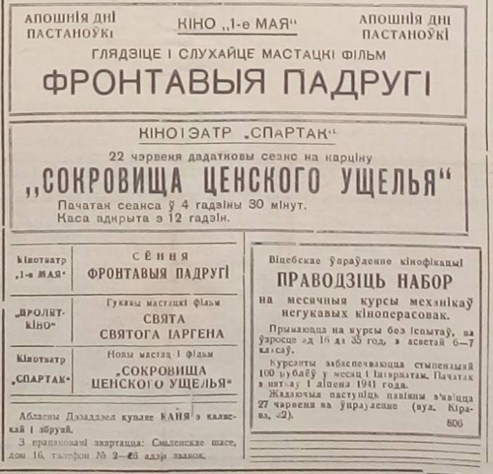 Интересные факты про звуковое кино в Витебске и области в 30-х годах