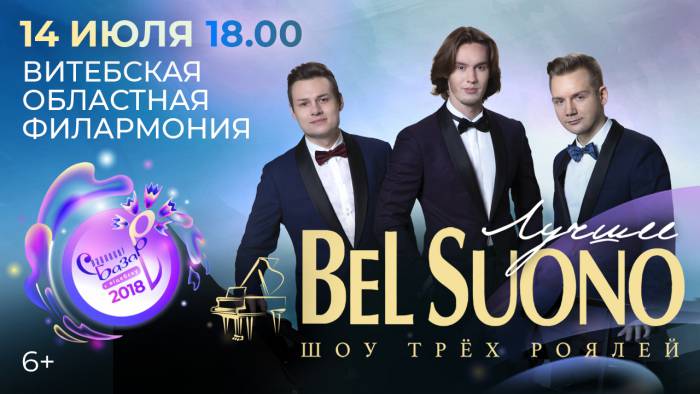 Программа «Славянского базара»: 5 шикарных летних концерта в филармонии