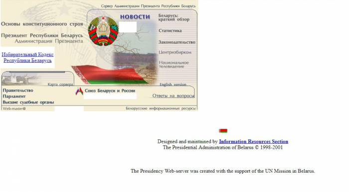 404: Как выглядели белорусские сайты на заре Интернета