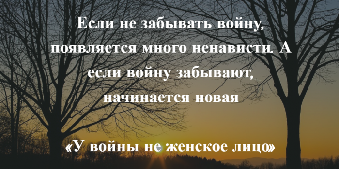 10 цитат из книг Светланы Алексиевич, ставших уже крылатыми
