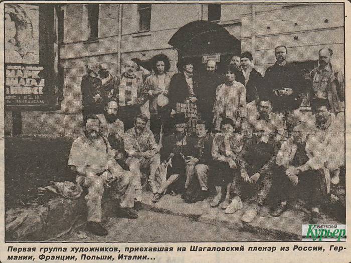 В 1994 году в Витебске прошел Первый Шагаловский пленэр, который оценили Билл и Хиллари Клинтон