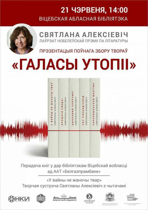 Вышло в свет пятитомное издание Светланы Алексиевич «Голоса Утопии»