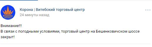 В Витебске «Корона» на Бешенковичском шоссе была временно закрыта. Из-за потопа