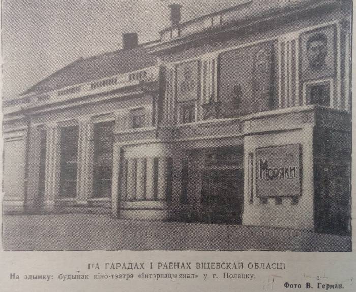 80 лет назад в Полоцке открылось новое здание кинотеатра «Родина»