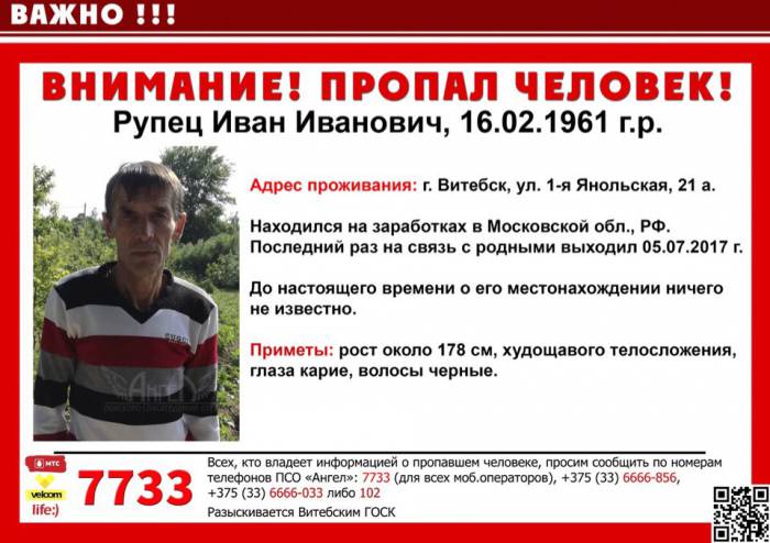 В России пропал житель Витебска. Уехал на заработки и с начала июля не выходит на связь с близкими