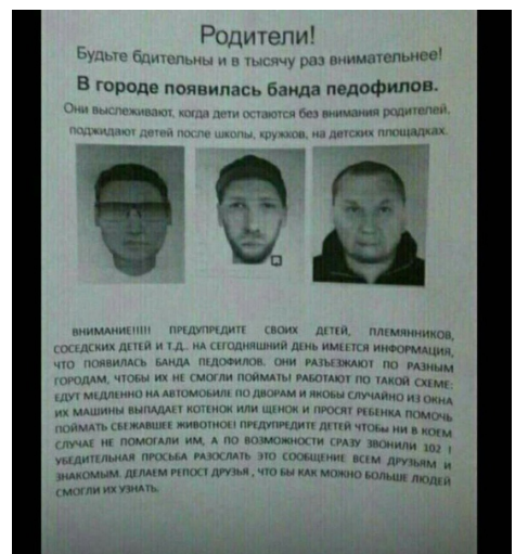 Информация в витебских пабликах про банду педофилов оказалась фейком, но взбудоражила город