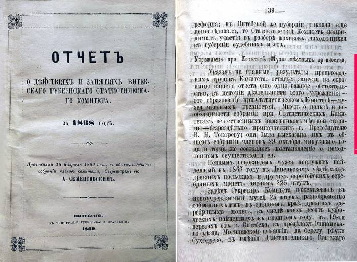 Несколько интересных фактов из истории Витебского областного краеведческого музея