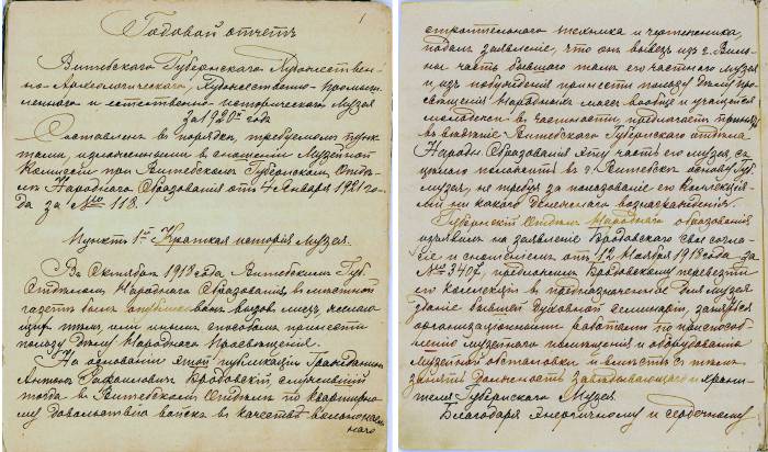 Несколько интересных фактов из истории Витебского областного краеведческого музея