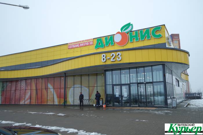 20 ноября в Витебске в Билево-3 откроется гипермаркет «Дионис»