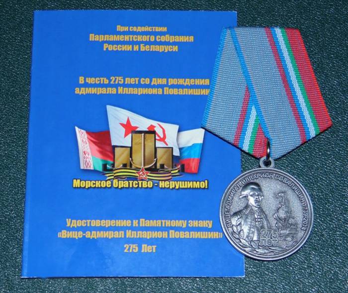 Полоцких краеведов братьев Буховецких наградили памятными медалями «275 лет вице-адмирал Илларион Повалишин»