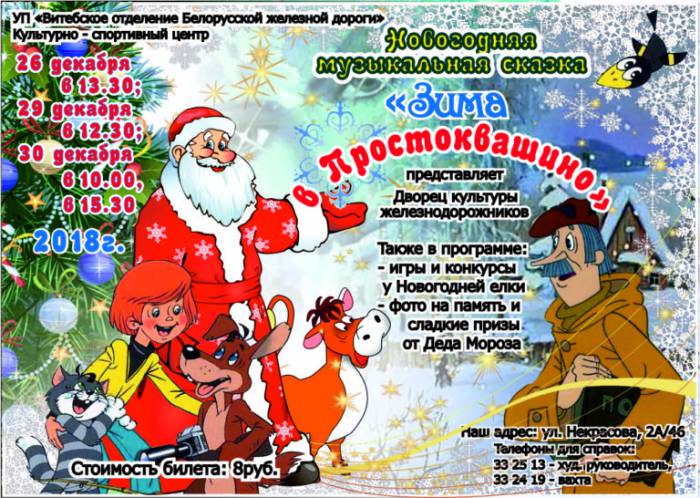 Новогодние представления для детей в Витебске