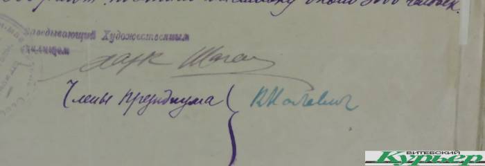 Единственный известный сегодня документ, который подписали Марк Шагал и Казимир Малевич