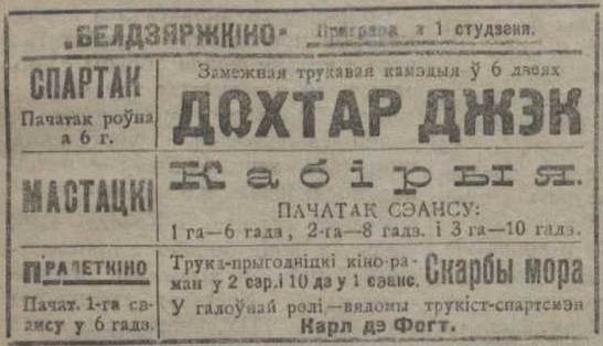 Какие фильмы показывали в витебских кинотеатрах 90 лет назад