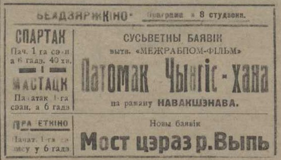 Какие фильмы показывали в витебских кинотеатрах 90 лет назад