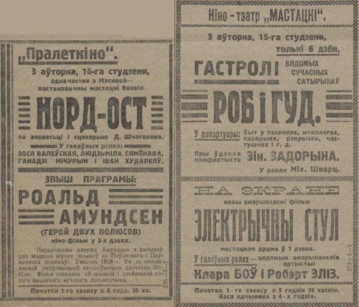 Какие фильмы показывали в витебских кинотеатрах 90 лет назад