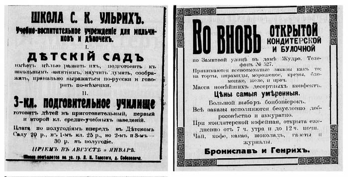 Витебск начала XX века. История по рекламным объявлениям