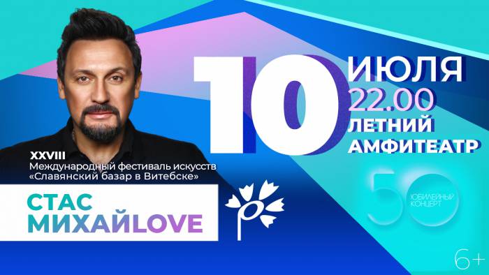 «Славянский базар - 2019»: Программа фестиваля