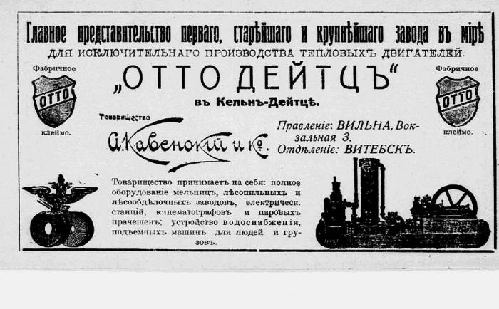 Витебск начала XX века. История по рекламным объявлениям