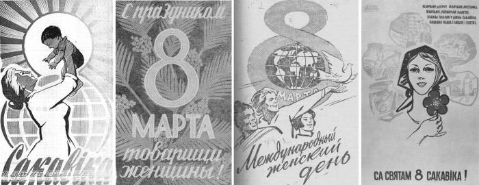 Как в Беларуси мужчины поздравляли женщин с 8 марта до революции и в СССР