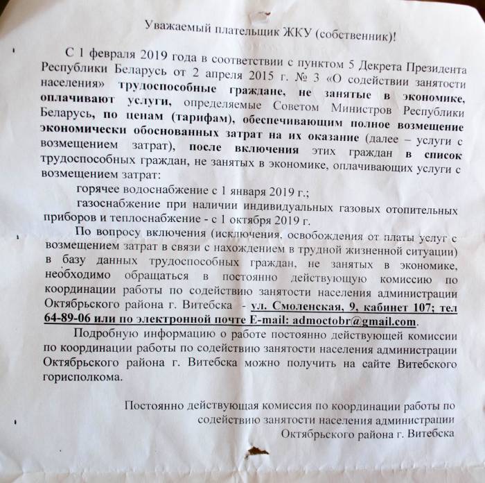 Жителю Витебска, работающему в России, пришло «письмо счастья», а бумага о том, что он «тунеядец», висела на двери его подъезда