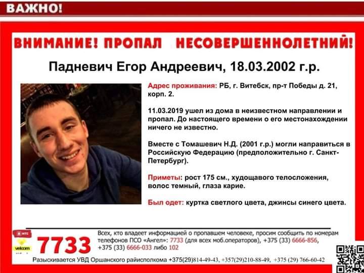 Внимание! Ушли из дома 11 марта и без вести пропали 17-летние Егор и Никита
