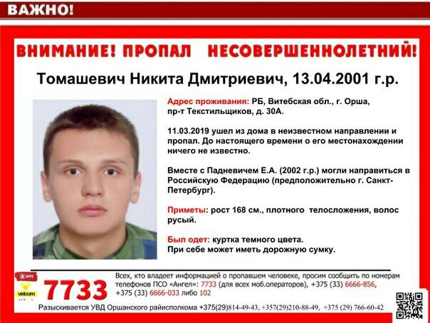 Внимание! Ушли из дома 11 марта и без вести пропали 17-летние Егор и Никита