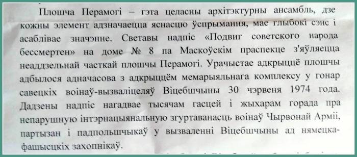 В Витебске просят сменить лозунг на «доме-подвиге» на площади Победы