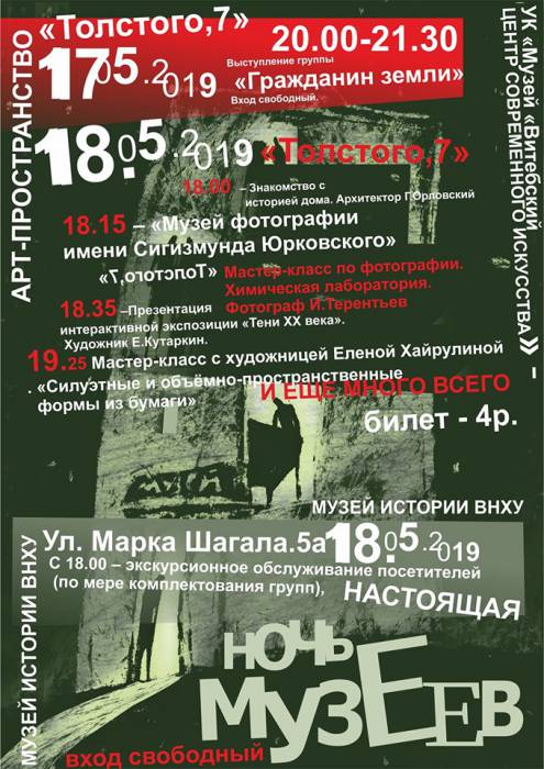 «Ночь музеев-2019» в Витебске. Полная программа