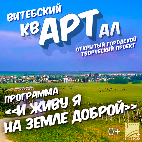В эту субботу в Витебске предлагают совершить путешествие в прошлое и вспомнить первый день страшной войны