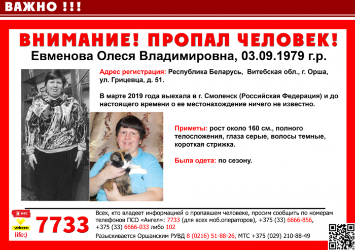 Разыскиваются двое человек из Орши, которые уехали в Россию и пропали
