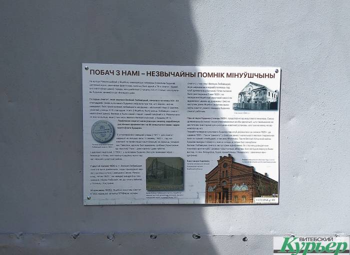 На синагоге в Витебске установили уникальную памятную табличку
