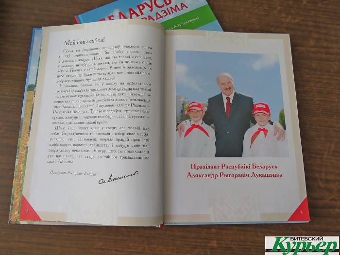 Что подарит Александр Лукашенко первоклассникам Витебской области