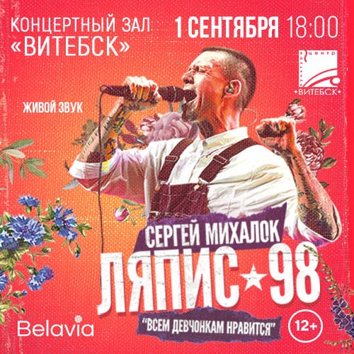 1 сентября «ЛЯПИС ТРУБЕЦКОЙ» приглашает всех ярко встретить осень