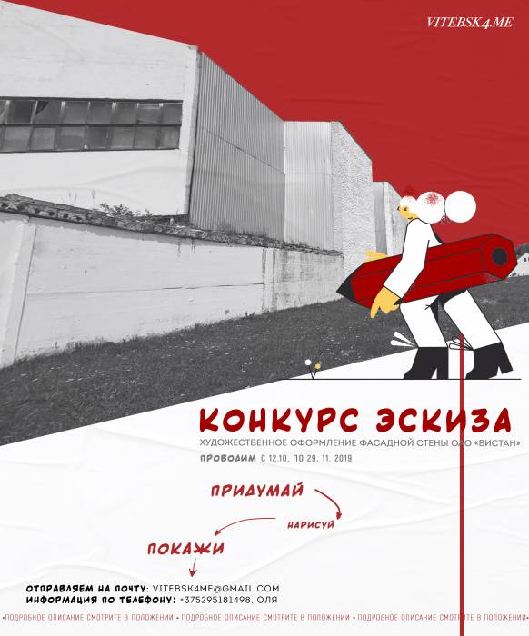 В Витебске ищут художников для создания самого большого граффити в городе